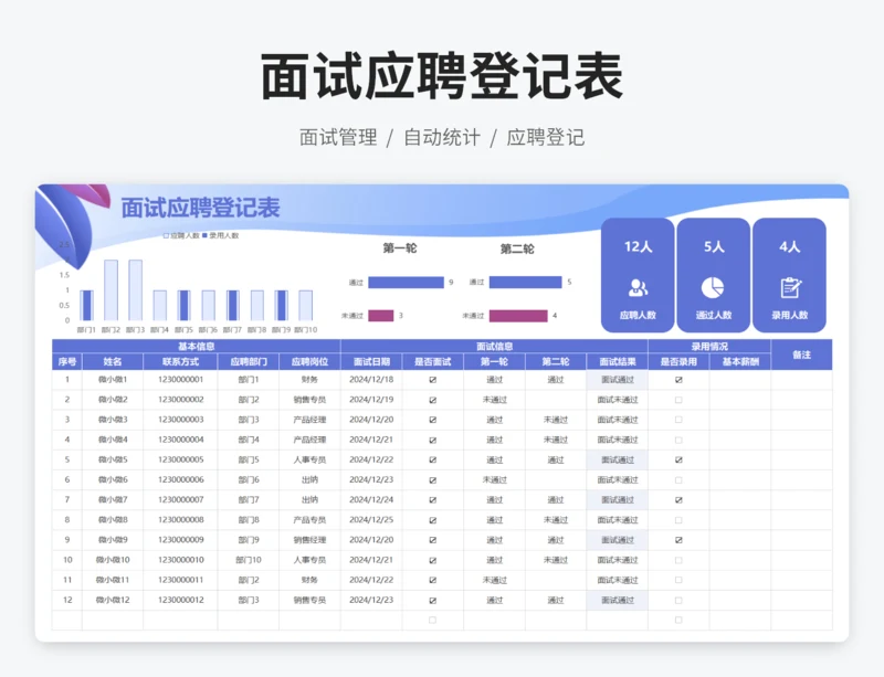 面试应聘登记表