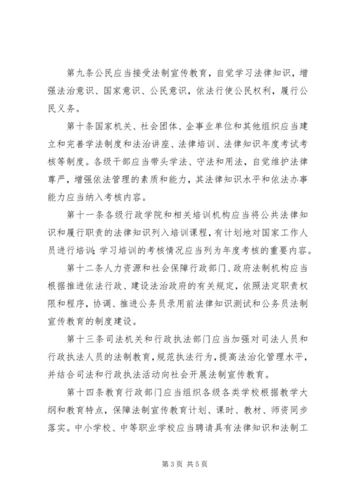 学习《新疆维吾尔自治区法制宣传教育条例》心得 (5).docx