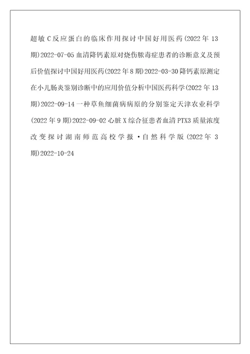 超敏C反应蛋白，降钙素原在新生儿感染早期诊断的临床意义