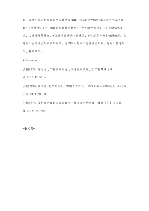 浅谈动车组网络控制白广敬.docx