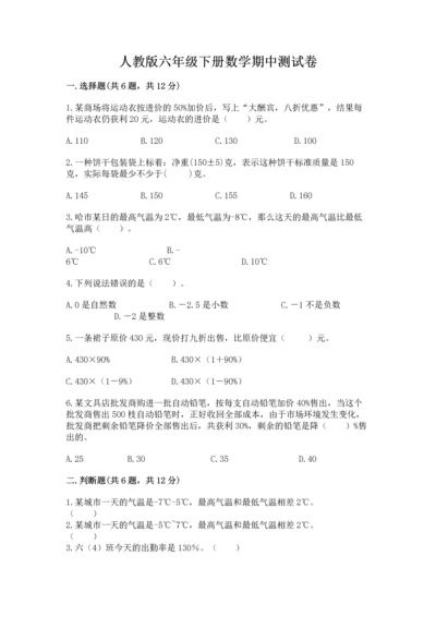 人教版六年级下册数学期中测试卷标准卷.docx