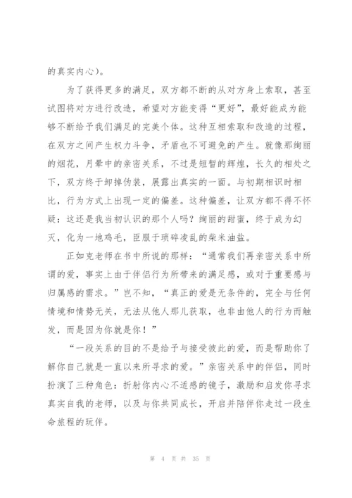 《亲密关系》读书笔记.docx