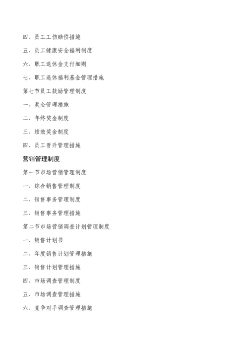 企业管理制度大全超全面.docx