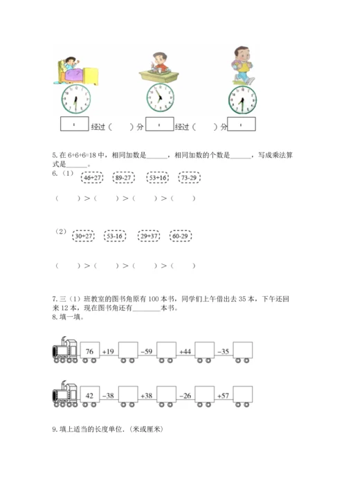 人教版数学二年级上册期末测试卷及答案【基础+提升】.docx