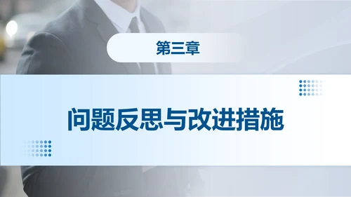 蓝色商务风行政年终述职汇报PPT模板