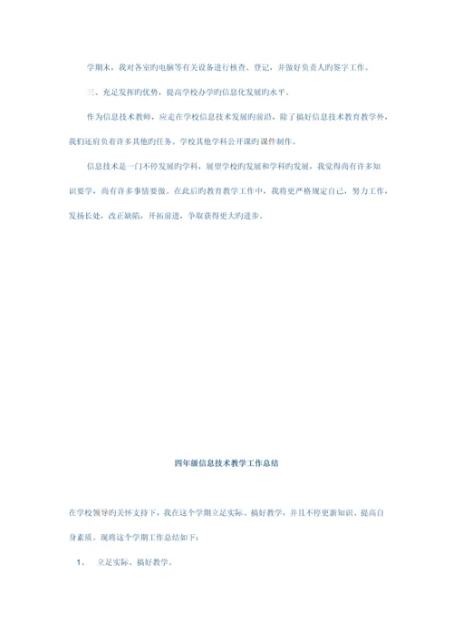 信息技术教学工作总结.docx