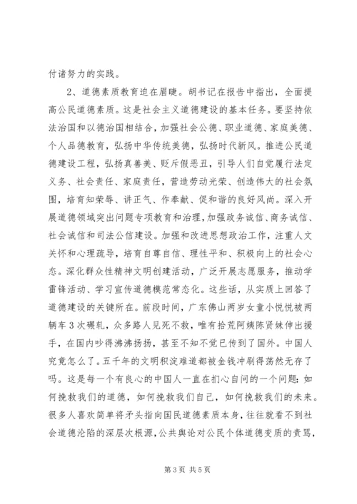 孔德富通过学习十八大会议精神 (3).docx