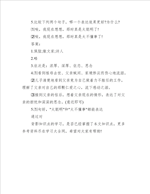 北师大版初一语文上册背影知识点