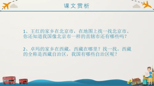 《我的家乡在哪里》小学语文课件PPT模板