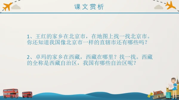 《我的家乡在哪里》小学语文课件PPT模板