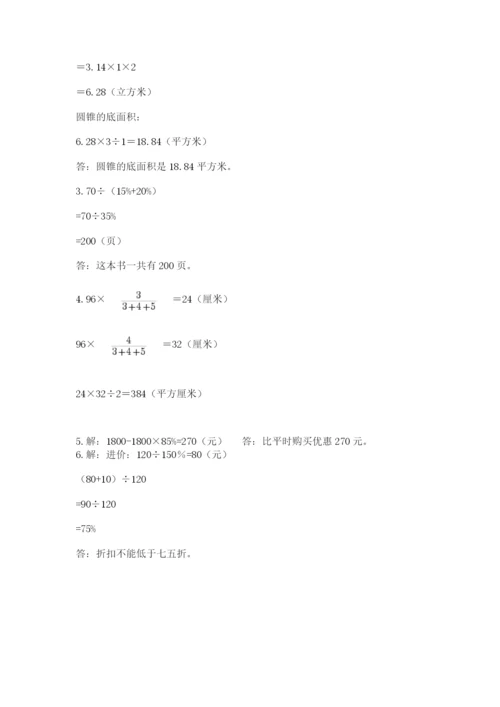 孝昌县六年级下册数学期末测试卷及精品答案.docx