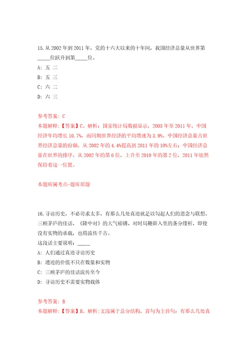 2022年工业和信息化部装备工业发展中心招考聘用模拟考试练习卷及答案8