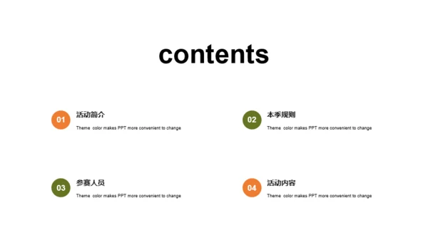 绿色社区活动球类项目联谊赛PPT案例