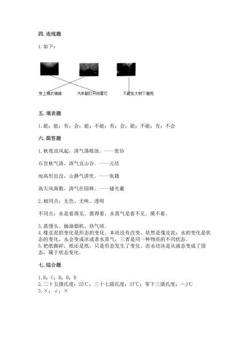 教科版三年级上册科学《期末测试卷》带答案解析.docx