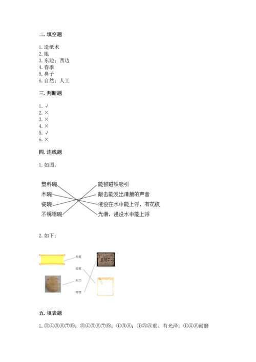 教科版二年级上册科学期末测试卷（精选题）word版.docx