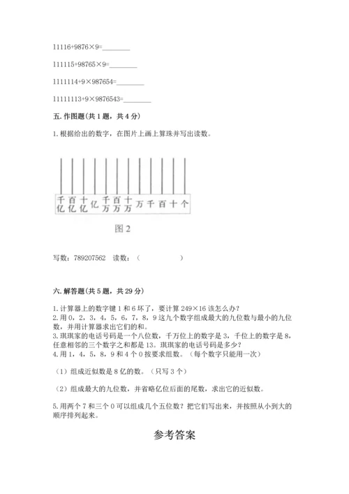 人教版四年级上册数学第一单元《大数的认识》测试卷及答案（有一套）.docx