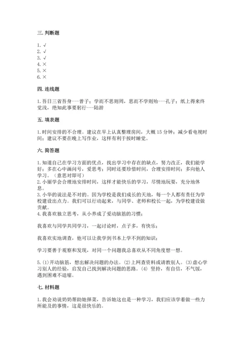 部编版三年级上册道德与法治期中测试卷及完整答案【精品】.docx