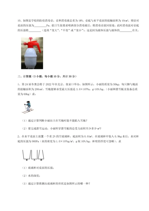 第二次月考滚动检测卷-重庆市北山中学物理八年级下册期末考试同步测评试卷.docx