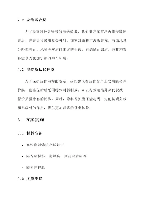 宝马新3后排窗户改装方案