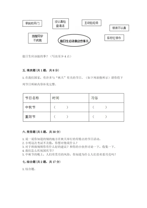 最新部编版二年级上册道德与法治期中测试卷附答案【培优】.docx