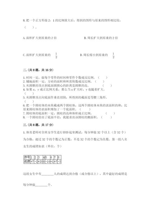 北京版数学小升初模拟试卷精品（满分必刷）.docx