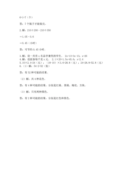 人教版小学五年级上册数学期末测试卷（考点精练）.docx