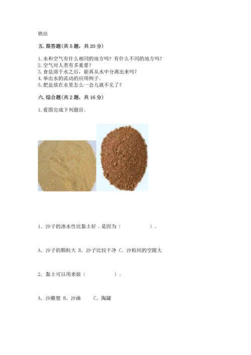 苏教版一年级下册科学期末测试卷及参考答案（精练）.docx