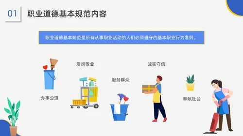 蓝黄配色插画风家政服务培训课件员工培训
