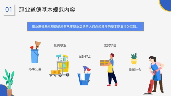 蓝黄配色插画风家政服务培训课件员工培训