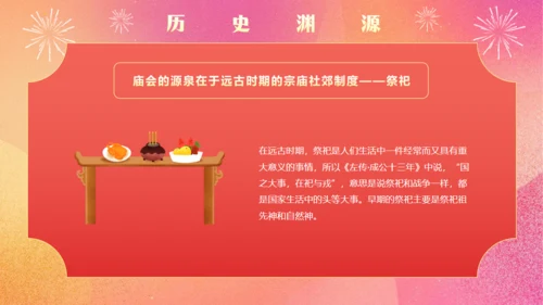 一家人三口新春庙会文化通用PPT模板