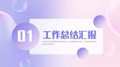粉紫渐变毛玻璃风工作总结汇报PPT模板