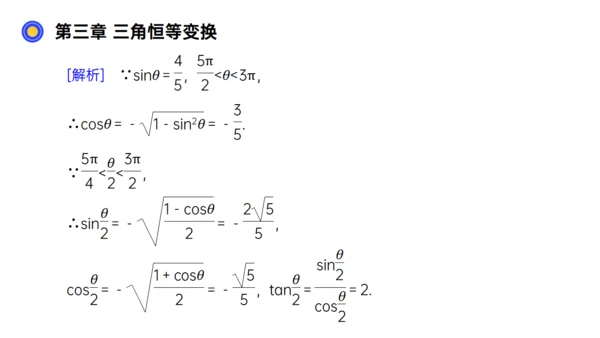 数习课三角恒等变换通用PPT教学课件