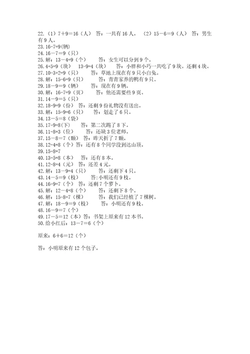 20以内加减法解答题50道（基础题）