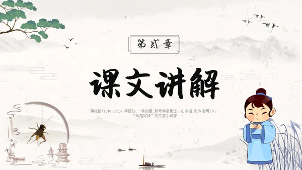 促织简约高中选择性必修古诗词朗诵语文说课PPT课件高中册高中选择性必修中册