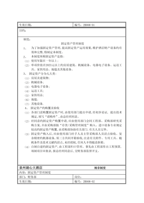 大酒店财务部规章制度.docx