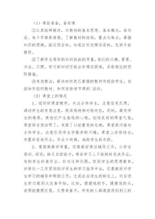 教师师德考核自我鉴定.docx