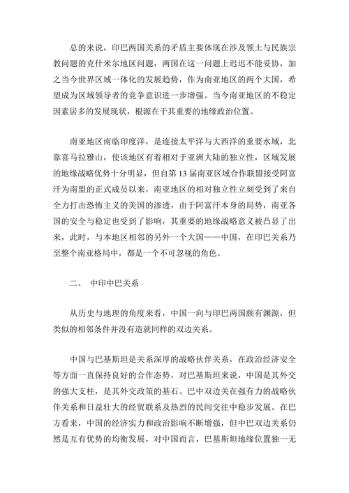 论印巴关系的现状及其中的中国角色