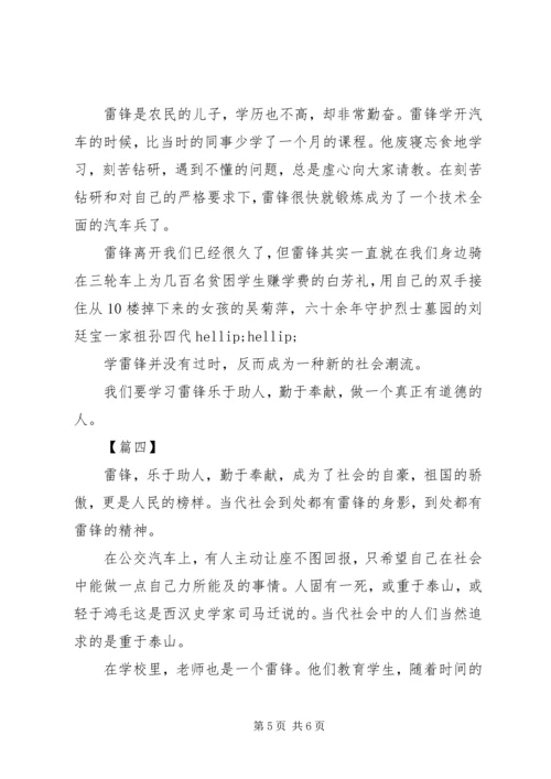 关于20XX年学雷锋树新风征文范文.docx