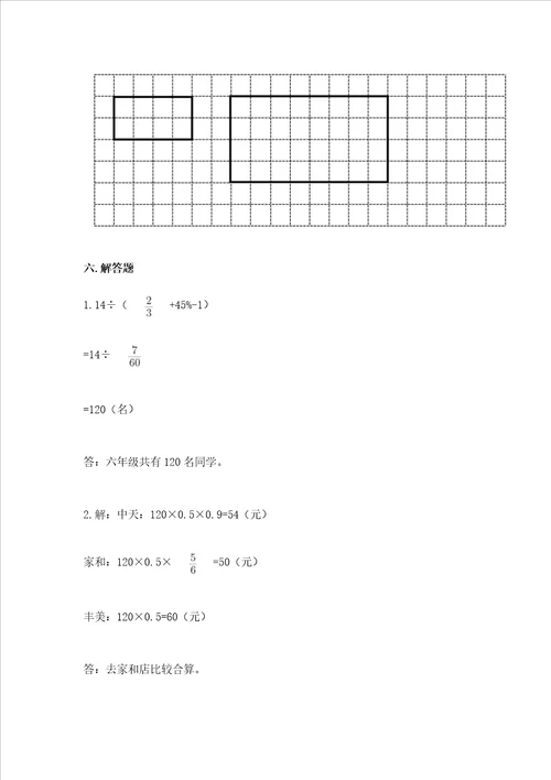 2023六年级下册数学期末测试卷含完整答案名校卷