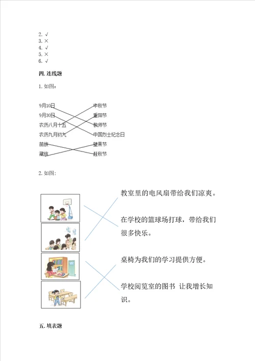 最新部编版二年级上册道德与法治期中测试卷精练