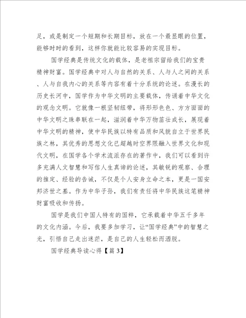 国学经典导读心得