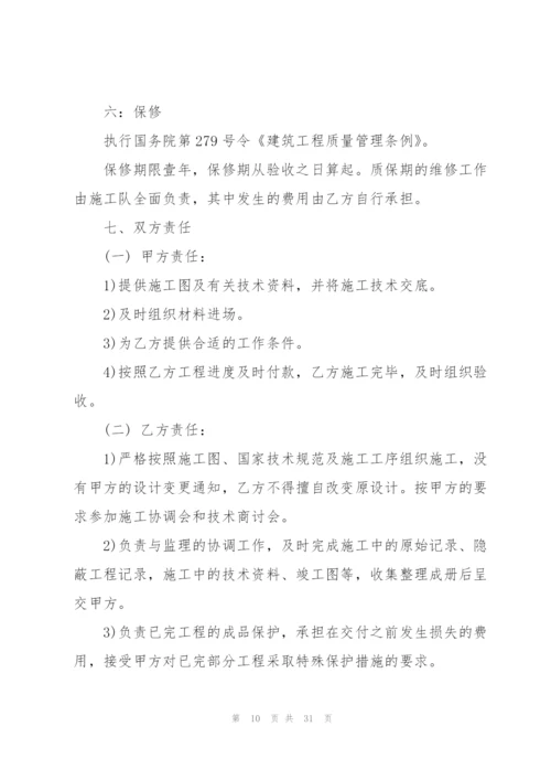 建筑工程承包合同书范本6篇.docx