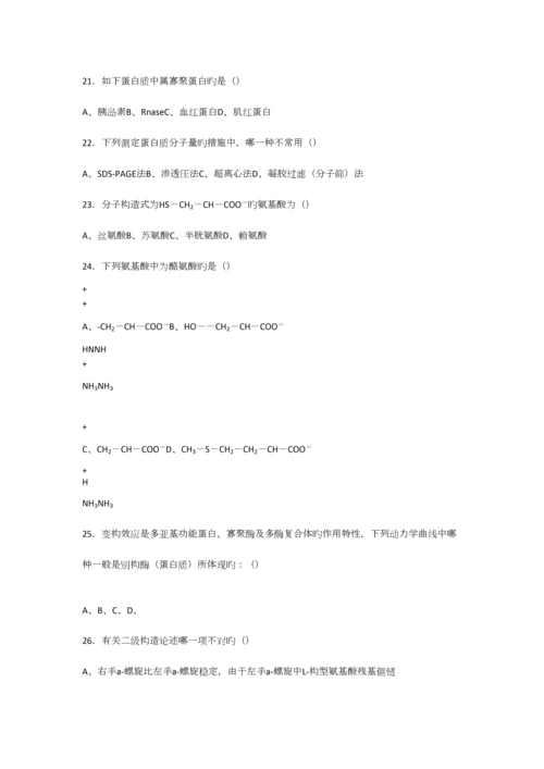 2023年级生化题库.docx