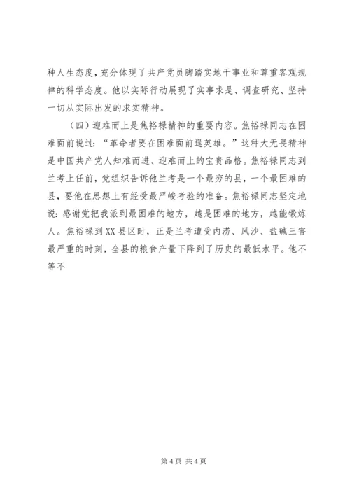 学习焦裕禄精神七一党课辅导材料1 (2).docx