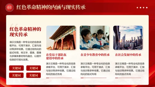 红色党政风红色经典革命故事主题教育PPT模板