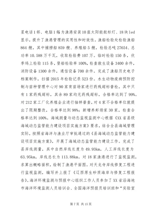 乡镇海洋与渔业局年度工作总结.docx