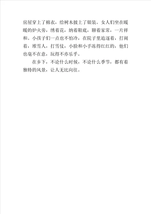 关于写乡村景色的作文500字走进田园
