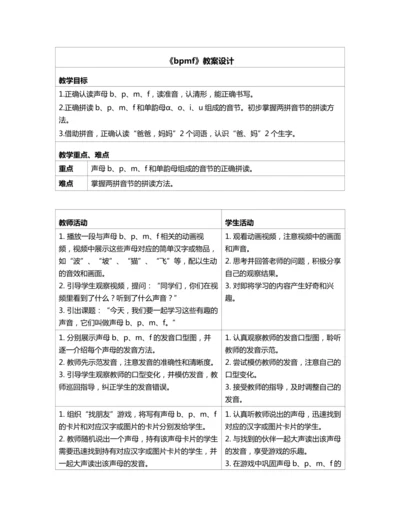 3 b p m f 教案
