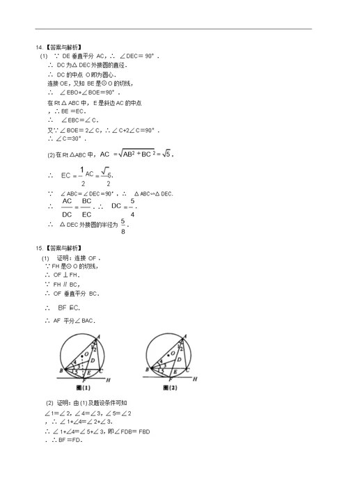 中考总复习：圆综合复习--巩固练习(提高)
