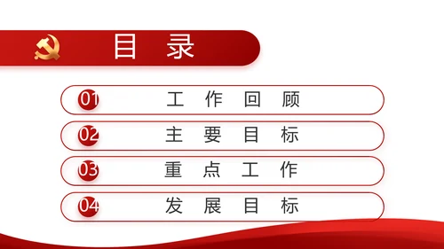 红色简约教育扶贫资助工作总结PPT动态模板